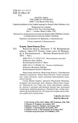 Купить АСТ ЭксклюзивКлассика Властелин колец. Возвращение короля. Толкин Д.Р.Р. В БУКВАЕШКА